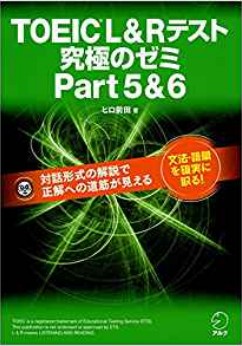 TOEIC part5の問題集はどれが良い？お勧めの7冊