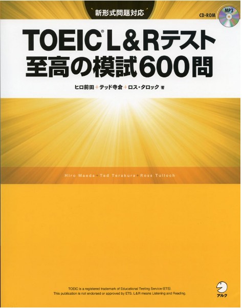 人気ブランド 至高の模試600問の評価。解いてみた感想とレビュー 語学・辞書・学習参考書