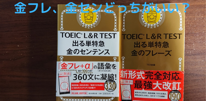 TOEIC L&R TEST 出る単特急 金のセンテンス 【公式通販】